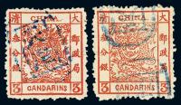○1883年大龙厚纸邮票3分银二枚