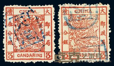 ○1883年大龙厚纸邮票3分银二枚 