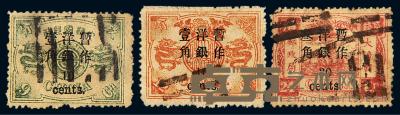 ○1897年慈禧寿辰纪念小字加盖改值邮票十枚全 