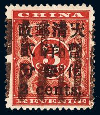 ○1897年红印花加盖暂作邮票小字2分一枚