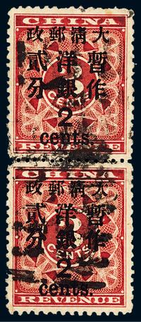 ○1897年红印花加盖暂作邮票大字2分直双连