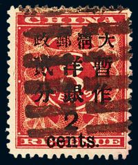 ○1897年红印花加盖暂作邮票大字2分一枚