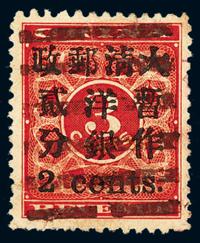 ○1897年红印花加盖暂作邮票小字2分一枚