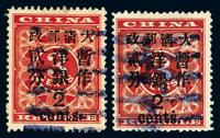 ○1897年红印花加盖暂作邮票大字2分二枚