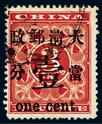 ○1897年红印花加盖暂作邮票当壹分一枚