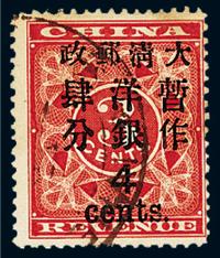 ○1897年红印花加盖暂作邮票大字4分一枚