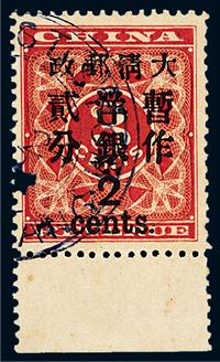 ○1897年红印花加盖暂作邮票大字2分一枚