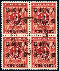 ○1897年红印花加盖暂作邮票当壹分四方连