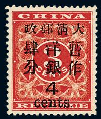 ★1897年红印花加盖暂作邮票大字4分一枚