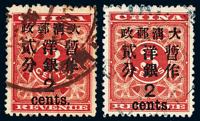 ○1897年红印花加盖暂作邮票大字2分二枚