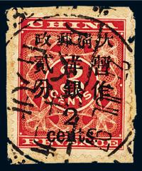 △1897年红印花加盖暂作邮票大字2分剪片