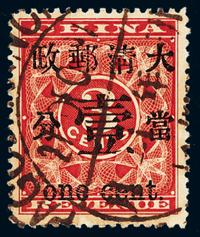 ○1897年红印花加盖暂作邮票当壹分一枚