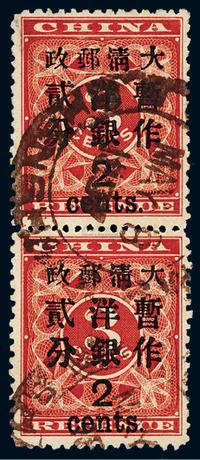 ○1897年红印花加盖暂作邮票大字2分直双连