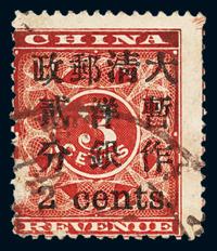 ○1897年红印花加盖暂作邮票小字2分一枚