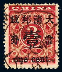 ○1897年红印花加盖暂作邮票当壹分一枚