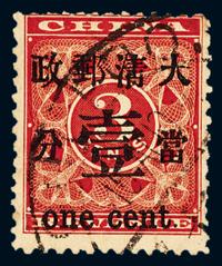 ○1897年红印花加盖暂作邮票当壹分一枚