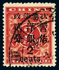 ○1897年红印花加盖暂作邮票大字2分一枚