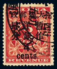 ○1897年红印花加盖暂作邮票大字4分一枚