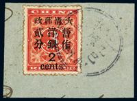 △1897年红印花加盖暂作邮票大字2分剪片