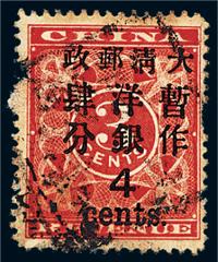 ○1897年红印花加盖暂作邮票大字4分一枚