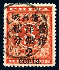 ○1897年红印花加盖暂作邮票大字2分一枚