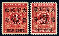 ★○1897年红印花加盖暂作邮票当壹分新 旧各一枚