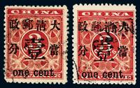 ○1897年红印花加盖暂作邮票当壹分二枚