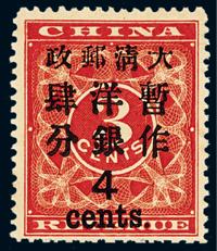 ★1897年红印花加盖暂作邮票大字4分一枚