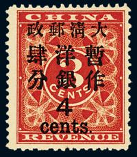 ★1897年红印花加盖暂作邮票大字4分一枚