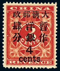 ★★1897年红印花加盖暂作邮票大字4分一枚