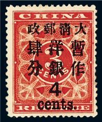 ★1897年红印花加盖暂作邮票大字4分一枚