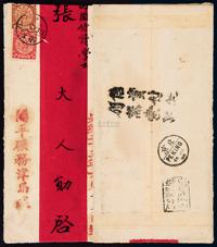 1899年天津寄北京红条封