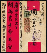 1901年烟台寄北京双挂号封