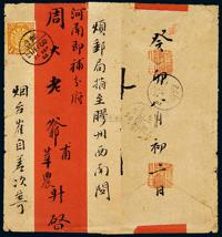 1903年烟台寄胶州红条封