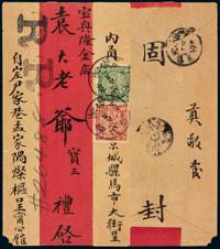 1906年山东寄北京红条双挂号封