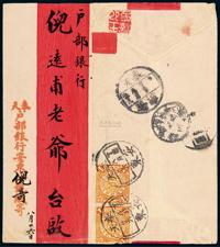 1907年奉天户部银行安东分号寄天津红条封