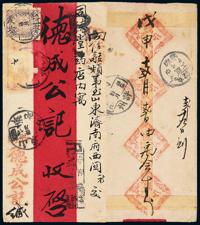 1908年河南寄山东红条封