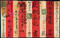 1908-1912年红条封四件