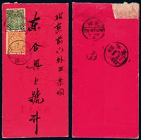 1911年天津寄北京美术封