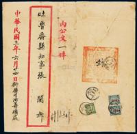 1914年新疆迪化寄吐鲁番公文封