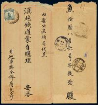 1923年阿迷州寄滇越铁道蒙自总理封