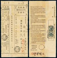 PS 1913年中华邮政早期“邮政局汇银票”及“汇银核对据”二联