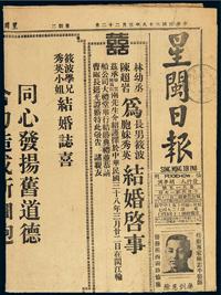 1949年福州《星闽日报》一份