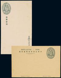 PS 1919-1921年中华邮政西式嘉禾图邮制信笺（中法文标头） 中式嘉禾图邮制信笺各一件