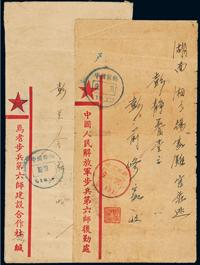 1951年新疆寄湖南军邮封二件