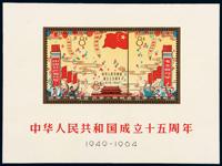 M/S 1964年纪106M“中华人民共和国成立十五周年”小型张一枚