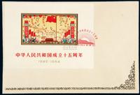 FDC 1964年纪106M“中华人民共和国成立十五周年”小型张首日封一件