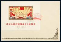 FDC 1964年纪106M“中华人民共和国成立十五周年”小型张首日封一件