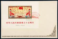 FDC 1964年纪106M“中华人民共和国成立十五周年”小型张首日封一件