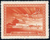 ★1956年特15“首都名胜”8分天安门图“放光芒”撤销发行邮票一枚